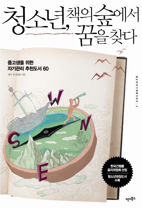 청소년, 책의 숲에서 꿈을 찾다